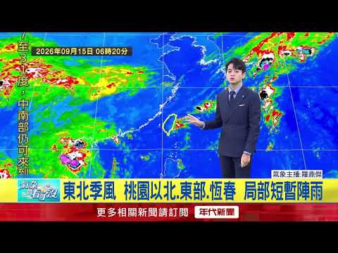Era Weather / Northeast Monsoon Strikes! "Heavy Rain Advisory" Issued for Keelung, Taipei, New Ta...