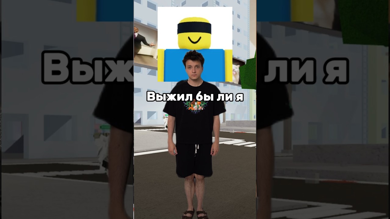 Роблокс выжить #roblox #роблокс — Transcript
