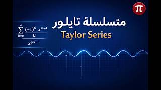 Taylor series sin (x)