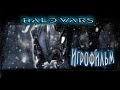 ИГРОФИЛЬМ Halo Wars / Halo Wars Game Movie (All Cutscenes)