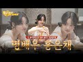 LENIVERSE 도시락 요정 그거 어떻게 하는 건데 EP 54 LENIVERSE 도시락 요정 그거 어떻게 하는 건데 EP 54