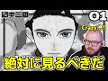 【日本三國1話】圧巻の第1話に視聴継続決定するフレッシュ兄貴【海外の反応和訳】