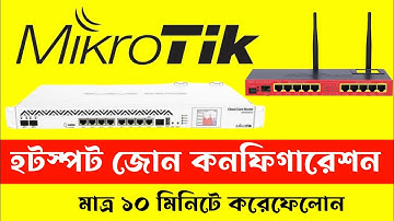 মাইক্রোটেক রাওটারে হটস্পট জোন সেটাপ || isp business || wifi business || WiFi Zoon setup