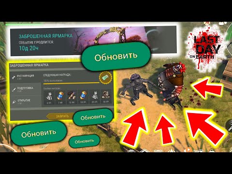 ОБНОВА - ОБНОВЛЁННАЯ ЯРМАРКА ИЛИ КАК ОЧЕНЬ БЫСТРО ПРОКАЧАТЬ ЯРМАРКУ И ЗАБРАТЬ САМОЕ ЦЕННОЕ?