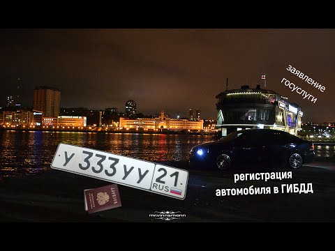 Как зарегистрировать новый автомобиль через госуслуги