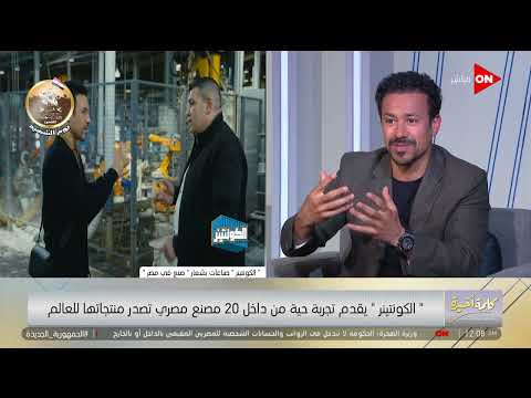 كلمة أخيرة مصنع فتحي محمود ل صناعة الخزف كان على وشك الإغلاق ودلوقتي بيصدروا ل97 دولة