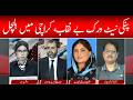 Aks Bar Aks | Pinky Network Exposed in Karachi | Who is Pinky and Since When Was She Involved?