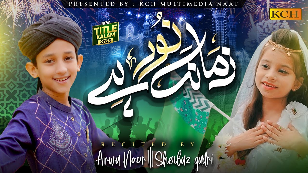 Rabi Ul Awal Naat   Zamana Noor Hai   Sherbaz Qadri  Arwa Noor   Official Video 2023