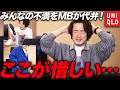 ユニクロのダメなところ