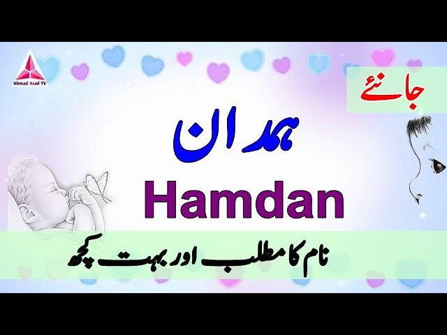 Hamdan Name Meaning In Urdu Youtube