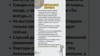Советы психолога: как мириться после конфликта #семья #мир #психолог