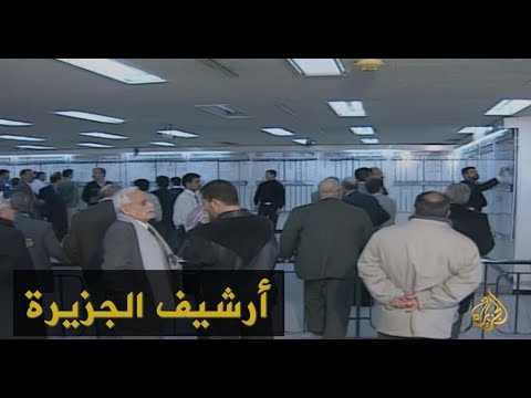 قلق يسيطر على اقتصاد الأردن بسبب أزمة العراق 1998/2/11