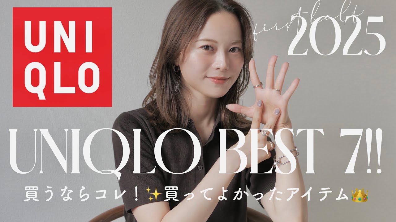 UNIQLO 2025 Spring/Summer] Top 7 Must-Buy Items👑‼︎If you're