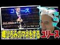 郷ひろみの真似をするユリースに爆笑する加藤純一【2023/08/17】