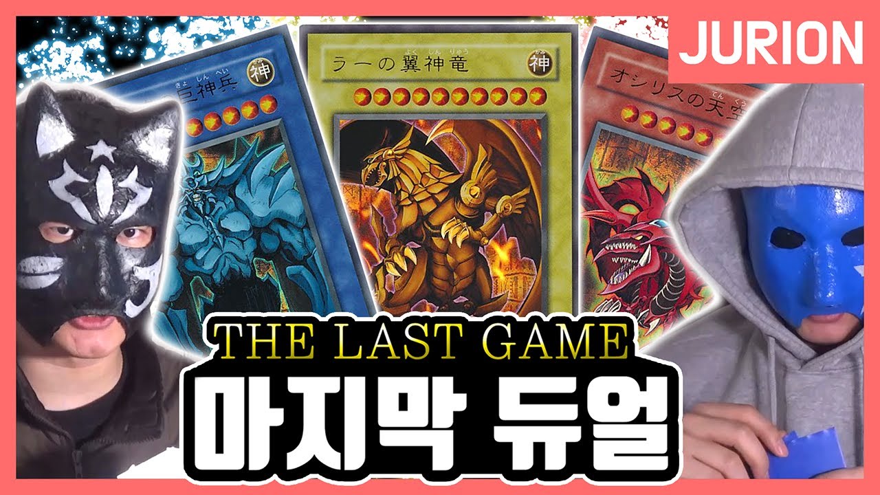 【병맛듀얼 3】 