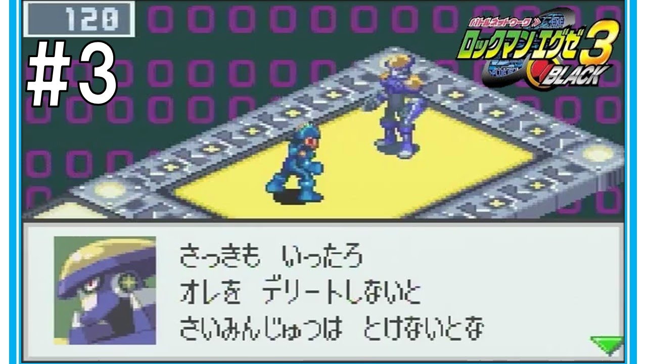 3 Vsフラッシュマン ロックマンエグゼ3 Black Rockman Exe3 Youtube