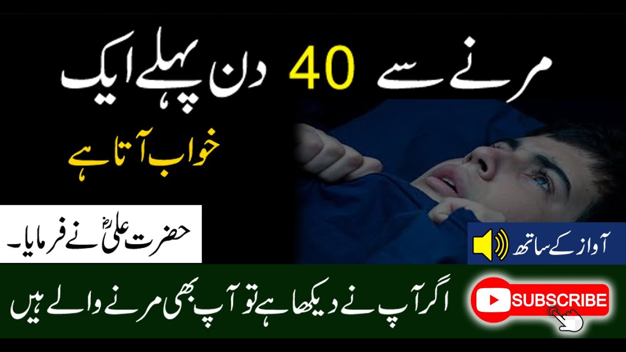 Mout Say 40 Din Pehle Yeh Khwab Ata Hay  Hazrat Imam Ali Quotes About Death UrduHindi  Death