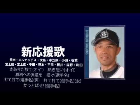 【MIDI】中日ドラゴンズ新応援歌メドレー【2014年版】