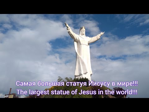 Самая большая статуя Иисусу в мире!  / The largest statue of Jesus in the world!