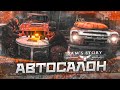 ТАЙНА АВТОСАЛОНА И ДВУХ БРАТЬЕВ РАСКРЫТА! (ПРОХОЖДЕНИЕ METRO Exodus - История Сэма #5)