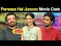 Parwaaz Hai Junoon Movie Cast | Eid Special | Mazaaq Raat 21 August 2018 | مذاق رات | Dunya News