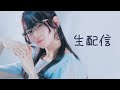 【生配信】一緒に誕生日を迎えたい【顔出し】
