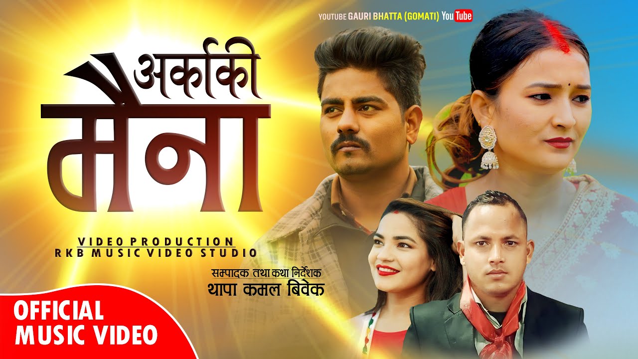 Arka ki maina  New Deuda song 20812024 by gauri bhatta and surendra bohara ft Aayush  Sharada