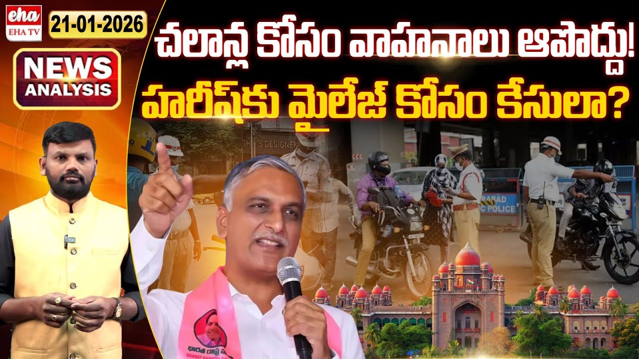 Telangana High Court : Traffic Police Cannot Force On the Spot Fine Payments | EHA TV