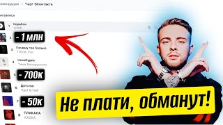 ТЫ НЕ ПОПАДЕШЬ В ТОП ЧАРТ ИЗ-ЗА ЭТОЙ ОШИБКИ! Продвижение музыки 2023!