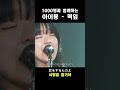 아이묭(あいみょん) - 떡잎(双葉)