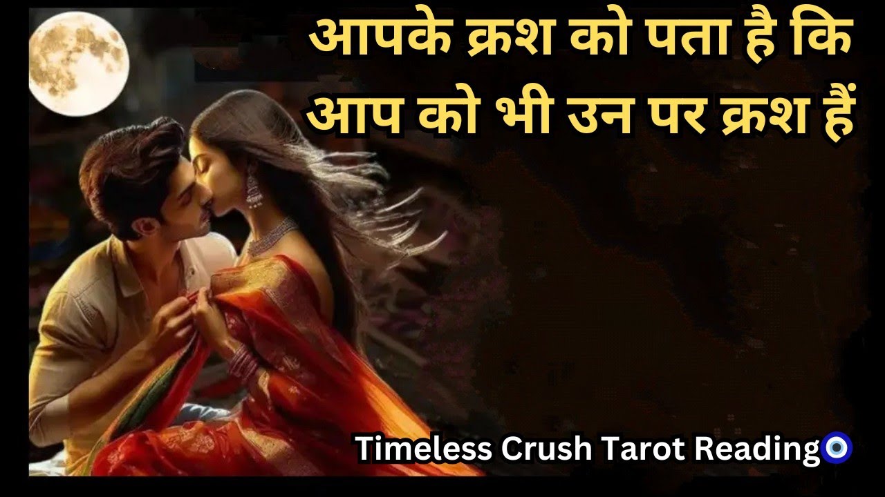 Kya Apke Crush ko Pata Hain ki Aap Unko pasand karte ho 😍 Timeless Crush Tarot Reading 🧿