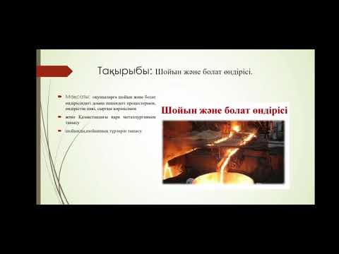 Бейне: Тот баспайтын болатты қалай пісіру керек? Дәнекерлеу технологиясы, жабдықтар