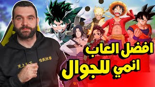 افضل 10 العاب انمي مجانية للموبايل ! Top 10 anime games mobile screenshot 3