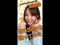 #おうち時間 BIG BANG 踊ってみた #関根梓 #アプガ【縦動画】