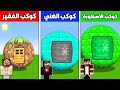 فلم ماين كرافت كوكب ديرت الفقير ضد كوكب دايموند الغني ضد كوكب ايمرلد الأسطورة
