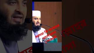 mizanurrahman azhari waz islamic waz shortvideo shorts