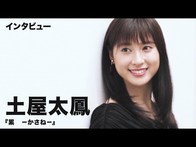 土屋太鳳、1人2役=2人1役を演じる!『累 −かさね−』単独インタビュー