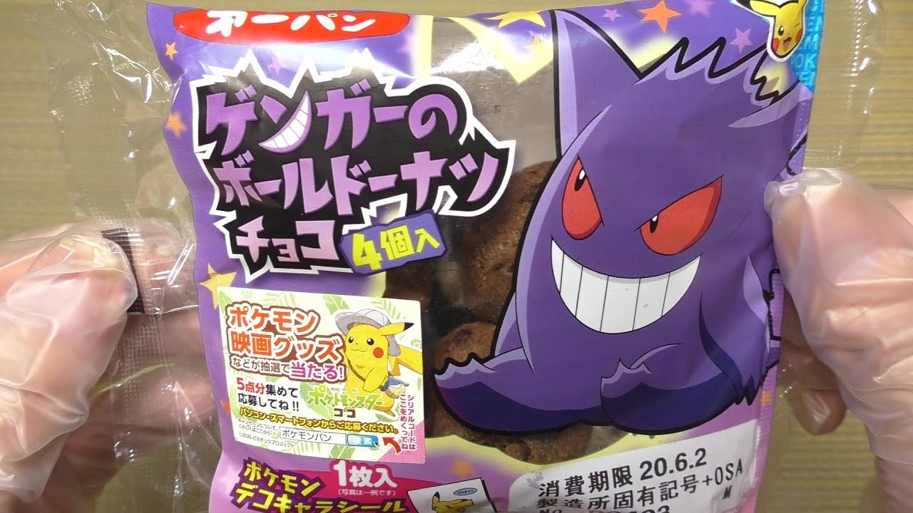第一パン ゲンガーのボールドーナツチョコ - YouTube