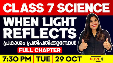 Class 7 Physics | When Light Reflects / പ്രകാശം പ്രതിപതിക്കുമ്പോൾ  | Full Chapter | Exam Winner