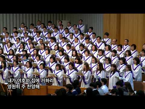 주 날 인도하네 예루살렘성가대 지휘 전두필 부평감리교회 주일3부 20180311
