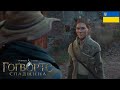 #50 НЕВДАЛИЙ БІЗНЕС | Hogwarts Legacy | Проходження українською