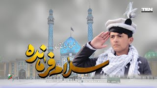 Salam Farmande | سلام فرماند | Shina Tarana | English (CC) Subtitles| Nayyar Abbas| Gilgit-Baltistan Resimi