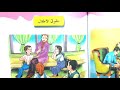 حقوق الاطفال قراءه الصف الثاني ابتدائي حقوق الاطفال 