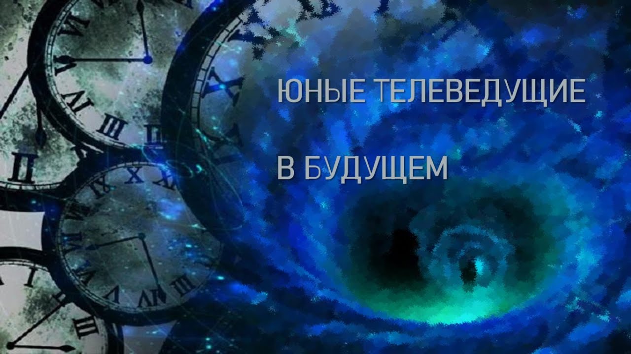 Процесс ограничен во времени. Путешествие во времени фон. Пространство и время. Перемещаться в пространстве и времени. Путешествие во времени картины.