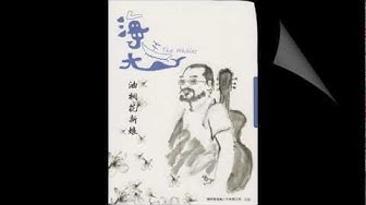 陳明章Chen MIngchang《海尪·油桐花新娘The Whales·Paulownia Flower Bride》- 阿爸的心肝寶貝Daddy's Precious Darlings