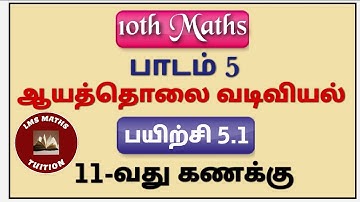 10th Maths/ Chapter 5 Coordinate Geometry/ Exercise 5.1/ 11th Sum #முக்கோணத்தின்பரப்பு