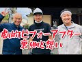 最近の事125 リフォーム裏側とテレビでは語れなかった想い