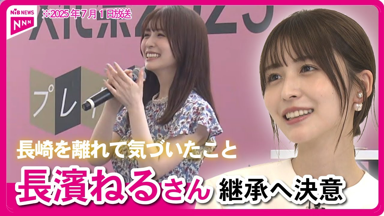 長濱ねるさん「8月9日を若い世代へ」長崎出身俳優が語る平和への使命