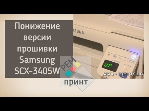 Понижение версии прошивки принтера Samsung SCX 3405W v3.00.02.01