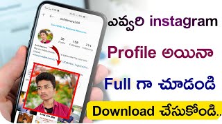 how to see instagram dp in full screen in Telugu || How to download  instagram dp  in Telugu || screenshot 4